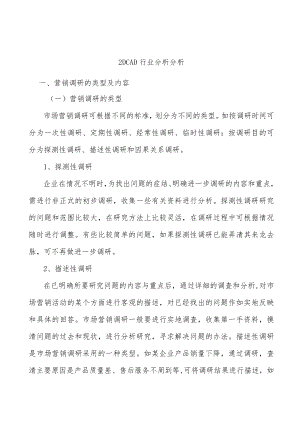 _2DCAD行业分析分析.docx