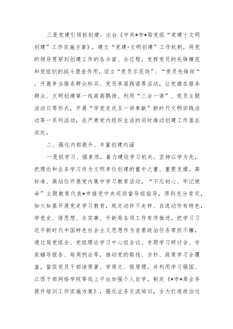 2022年度某市人防办创建省级文明单位工作汇报.docx_第3页