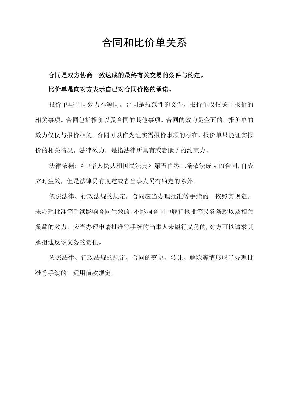合同和比价单关系.docx_第1页