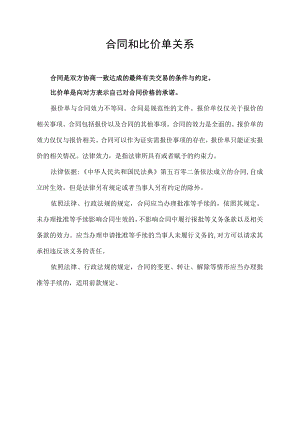 合同和比价单关系.docx