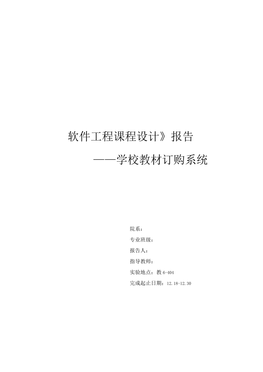 (完整版)教材订购系统.docx_第1页