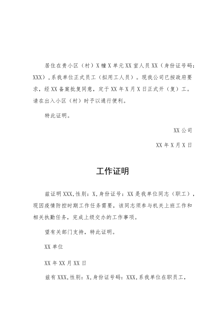 社区疫情临时管控工作证明五篇合集.docx_第1页