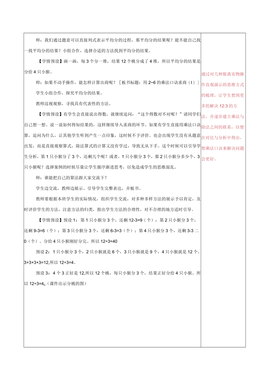 2.7 用2-6的乘法口诀求商（1）陈爱梅.docx_第3页
