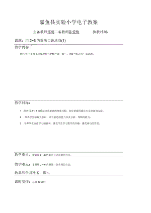 2.7 用2-6的乘法口诀求商（1）陈爱梅.docx