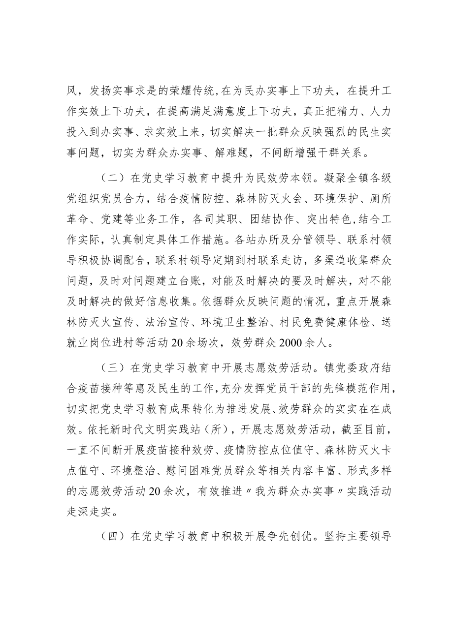 “我为群众办实事”实践活动工作总结.docx_第2页