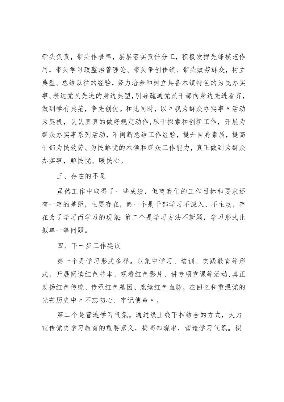 “我为群众办实事”实践活动工作总结.docx_第3页