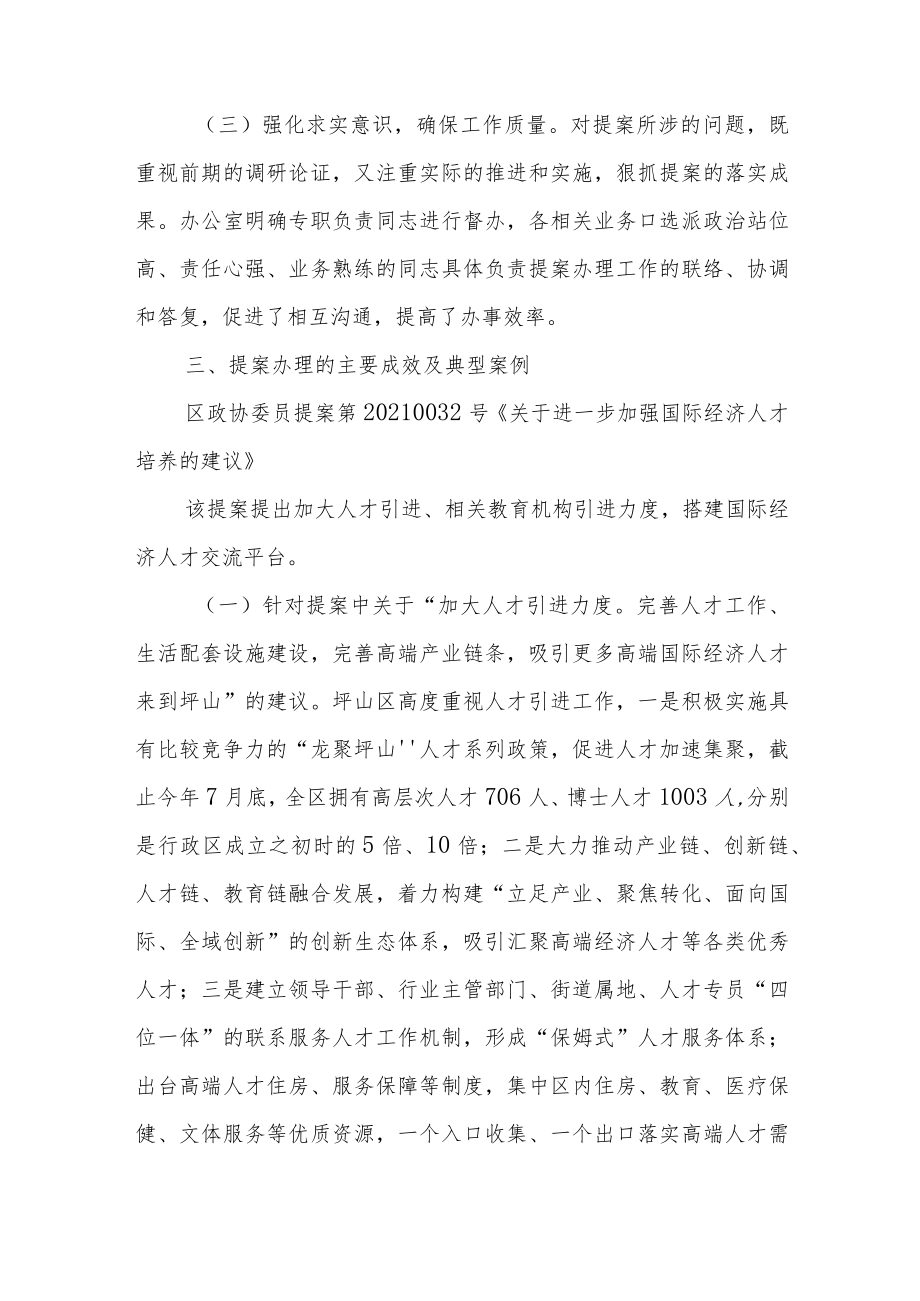 坪山区委组织部2021年度区政协委员提案办理工作总结.docx_第2页