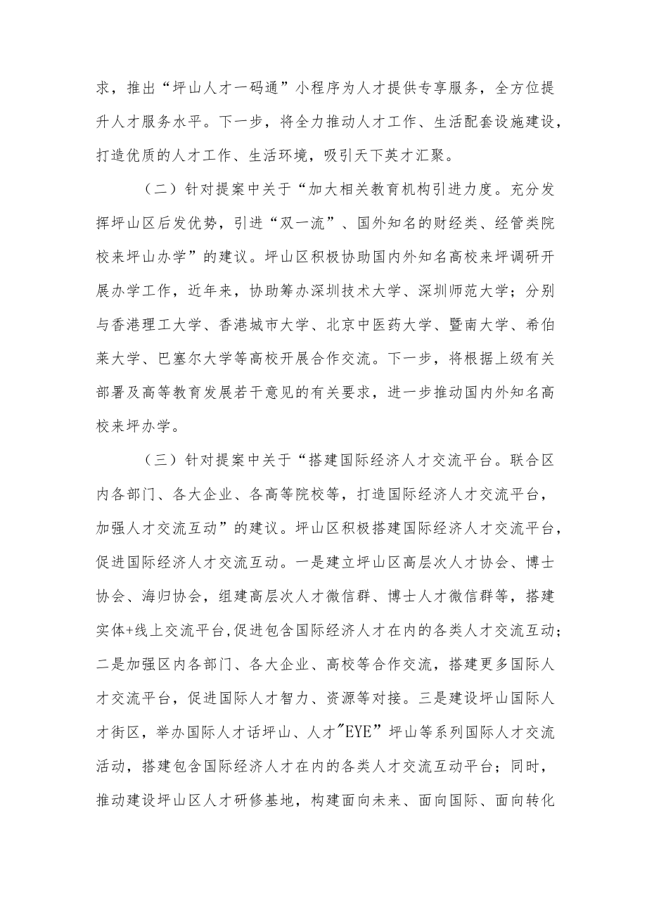 坪山区委组织部2021年度区政协委员提案办理工作总结.docx_第3页