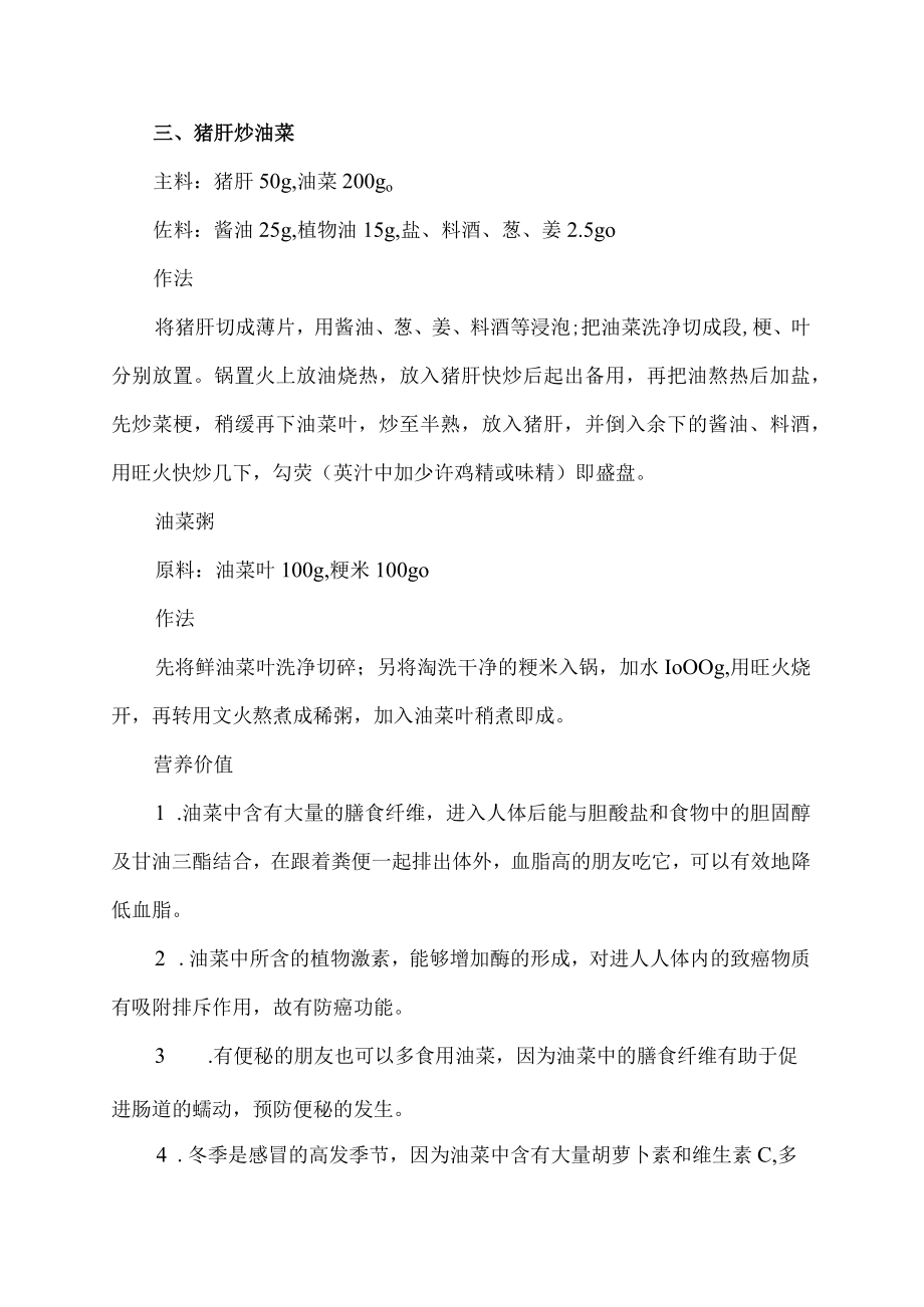 油菜怎么炒好吃又简单.docx_第2页