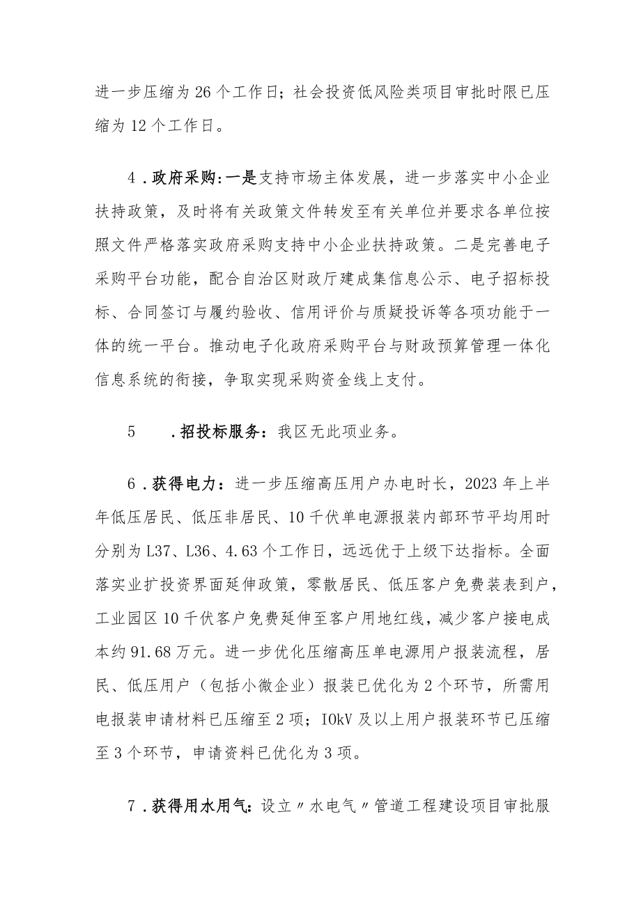 XX区2023年优化营商环境督查工作自查报告.docx_第3页