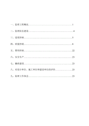 某公路工程监理工作报告.docx