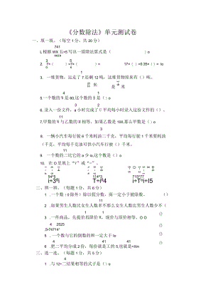 《分数除法》单元测试卷.docx