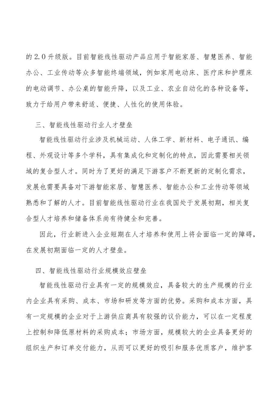 智慧医养线性驱动产品行业市场深度分析及发展规划咨询分析.docx_第2页