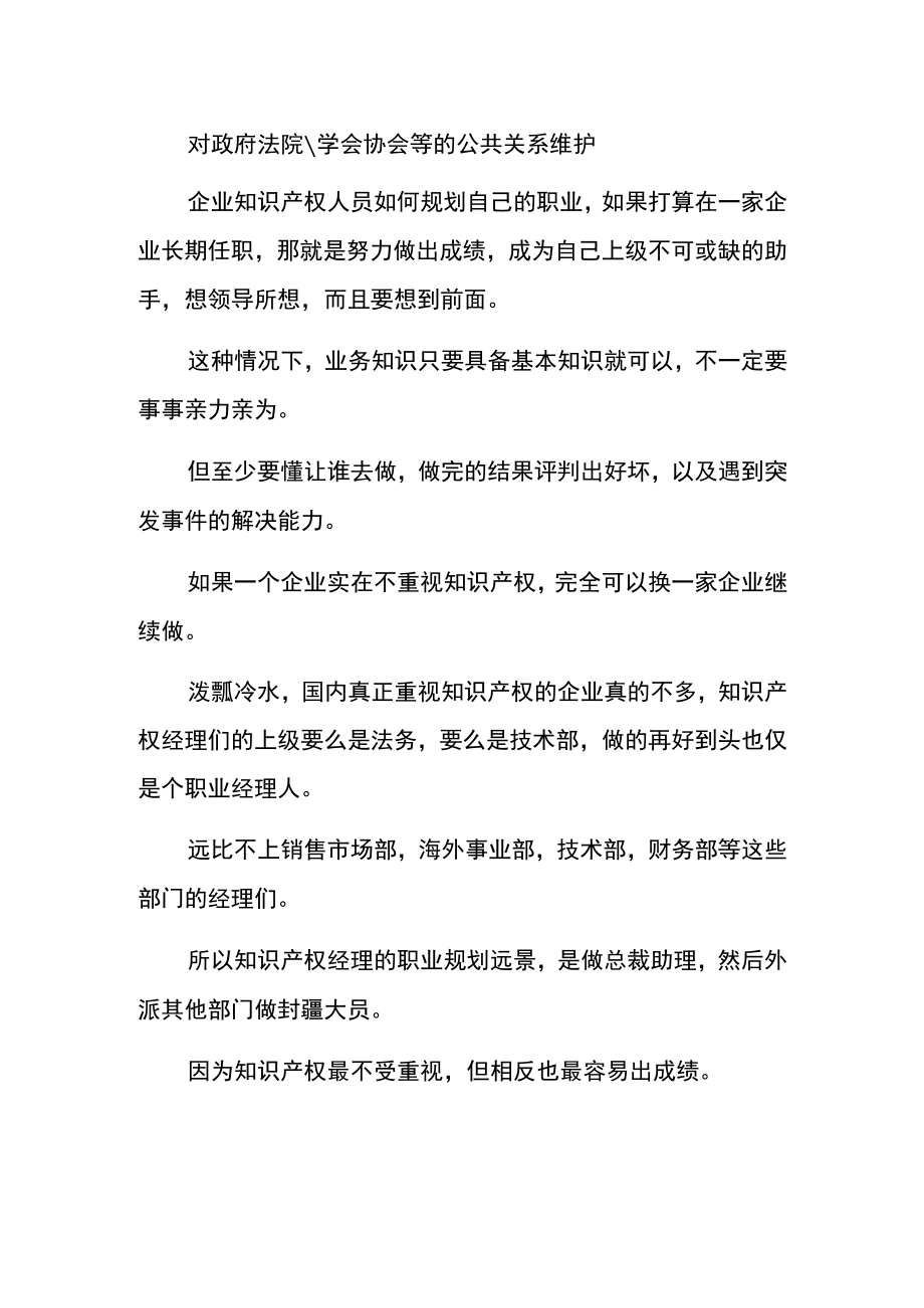 产权管理岗职业规划.docx_第2页