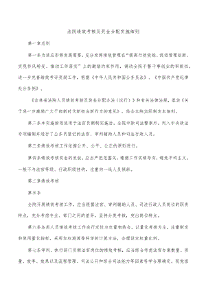 法院绩效考核及奖金分配实施细则.docx