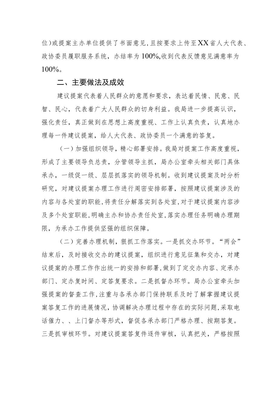 XX省统计局2022年人大代表建议、政协委员提案办理工作总结报告（20221117）.docx_第2页