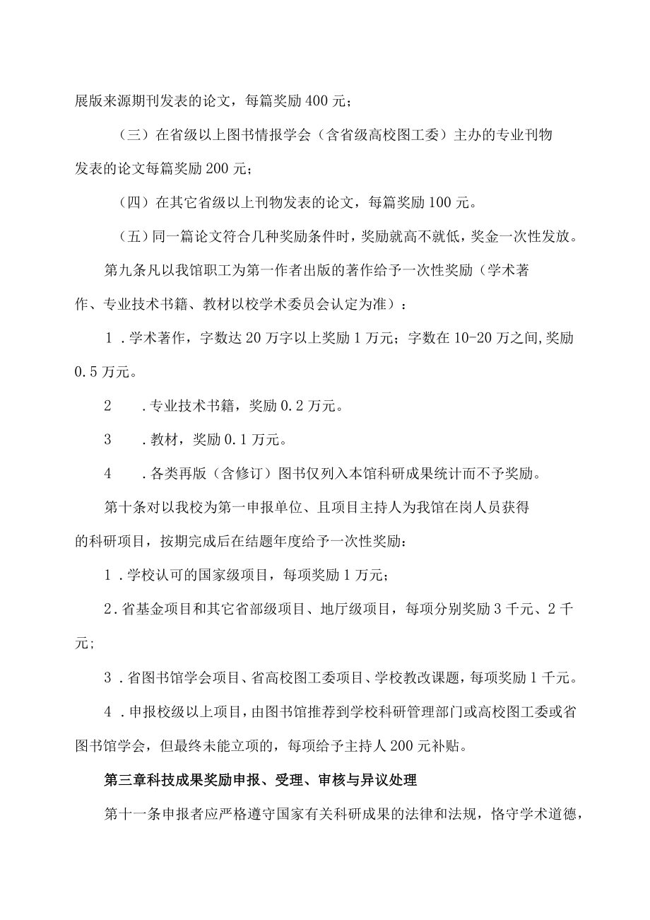 XX理工学院图书馆科技工作奖励办法.docx_第3页