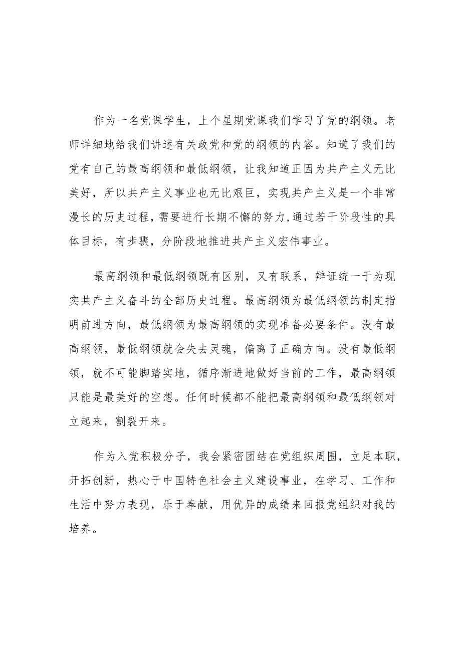 党课心得体会200字.docx_第1页