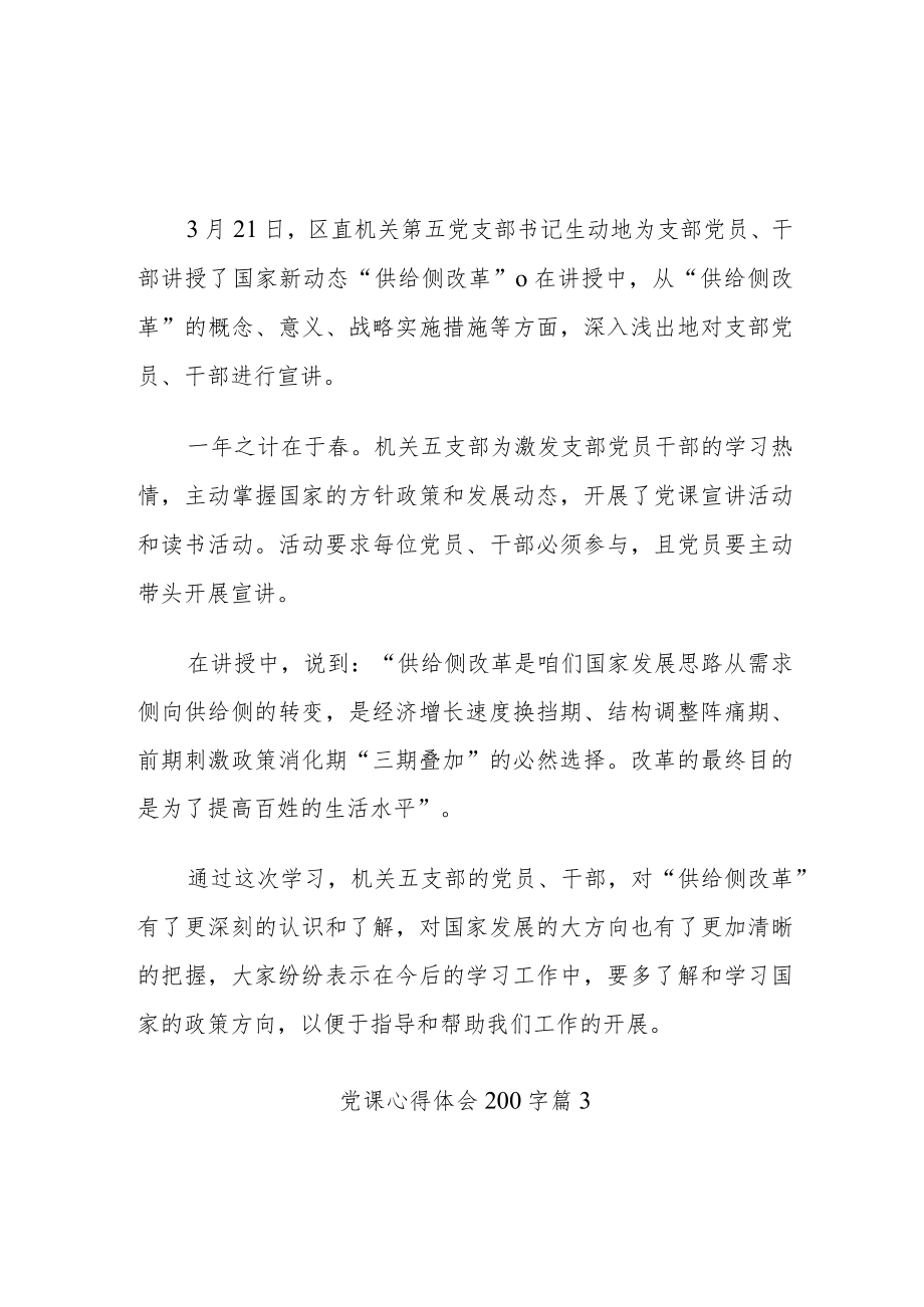 党课心得体会200字.docx_第2页