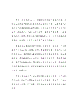 党课心得体会200字.docx
