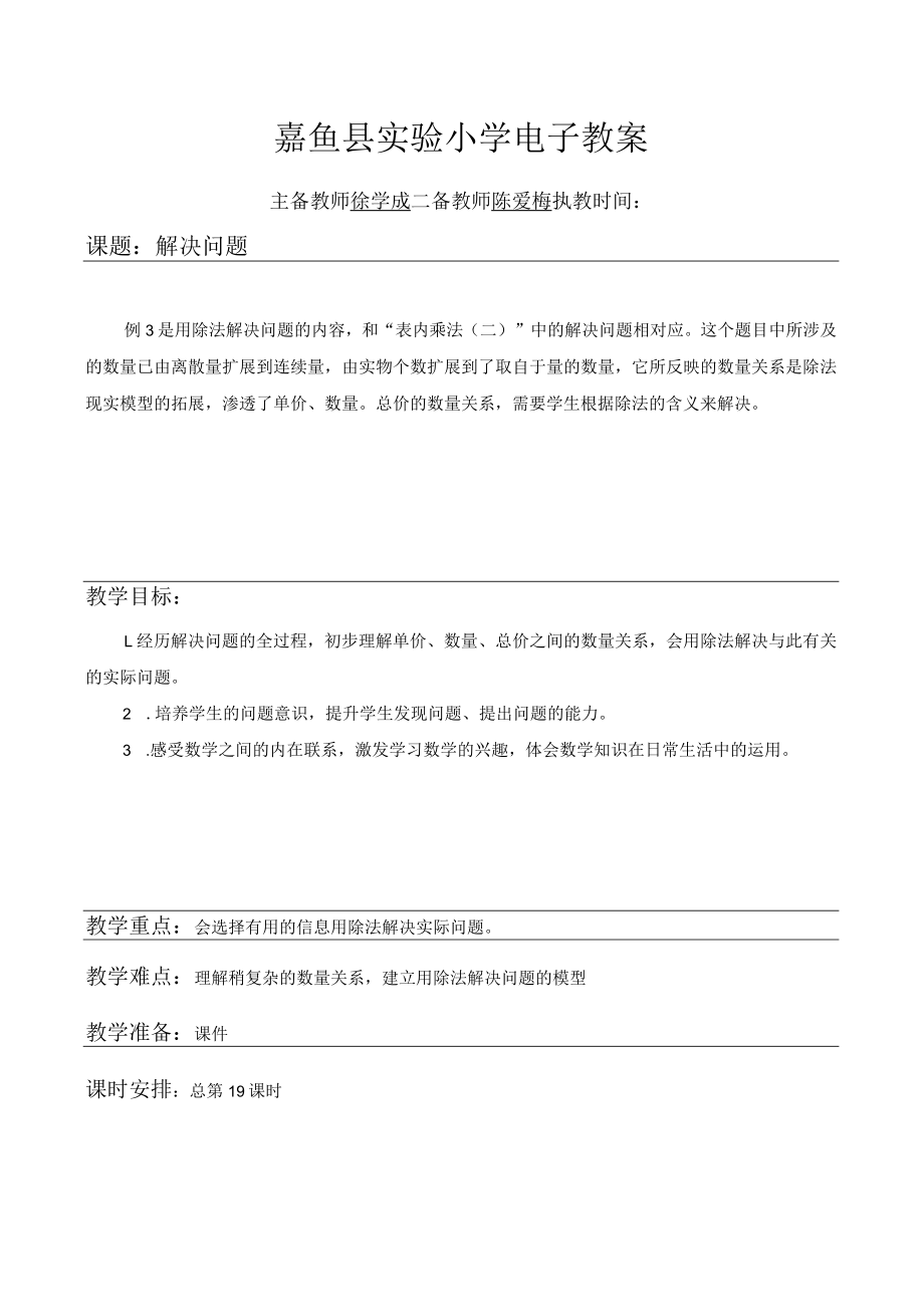 4.3 解决问题陈爱梅.docx_第1页