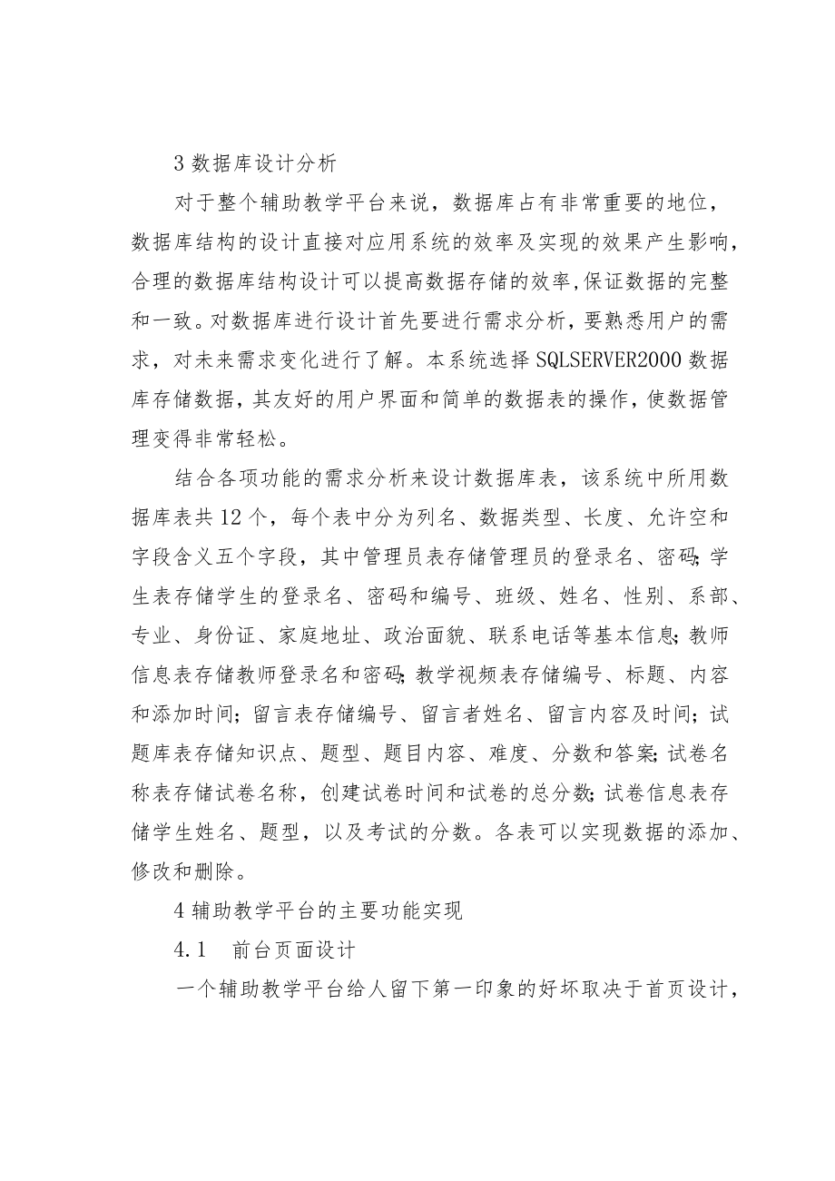 教育论文：辅助教学平台的设计与开发.docx_第3页
