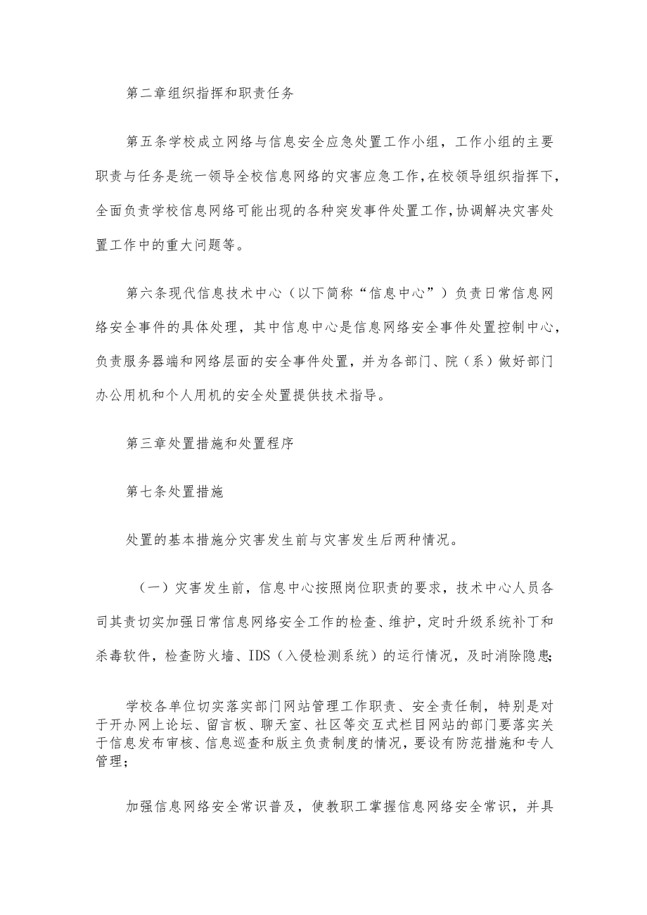 幼儿园国庆节应急预案.docx_第2页