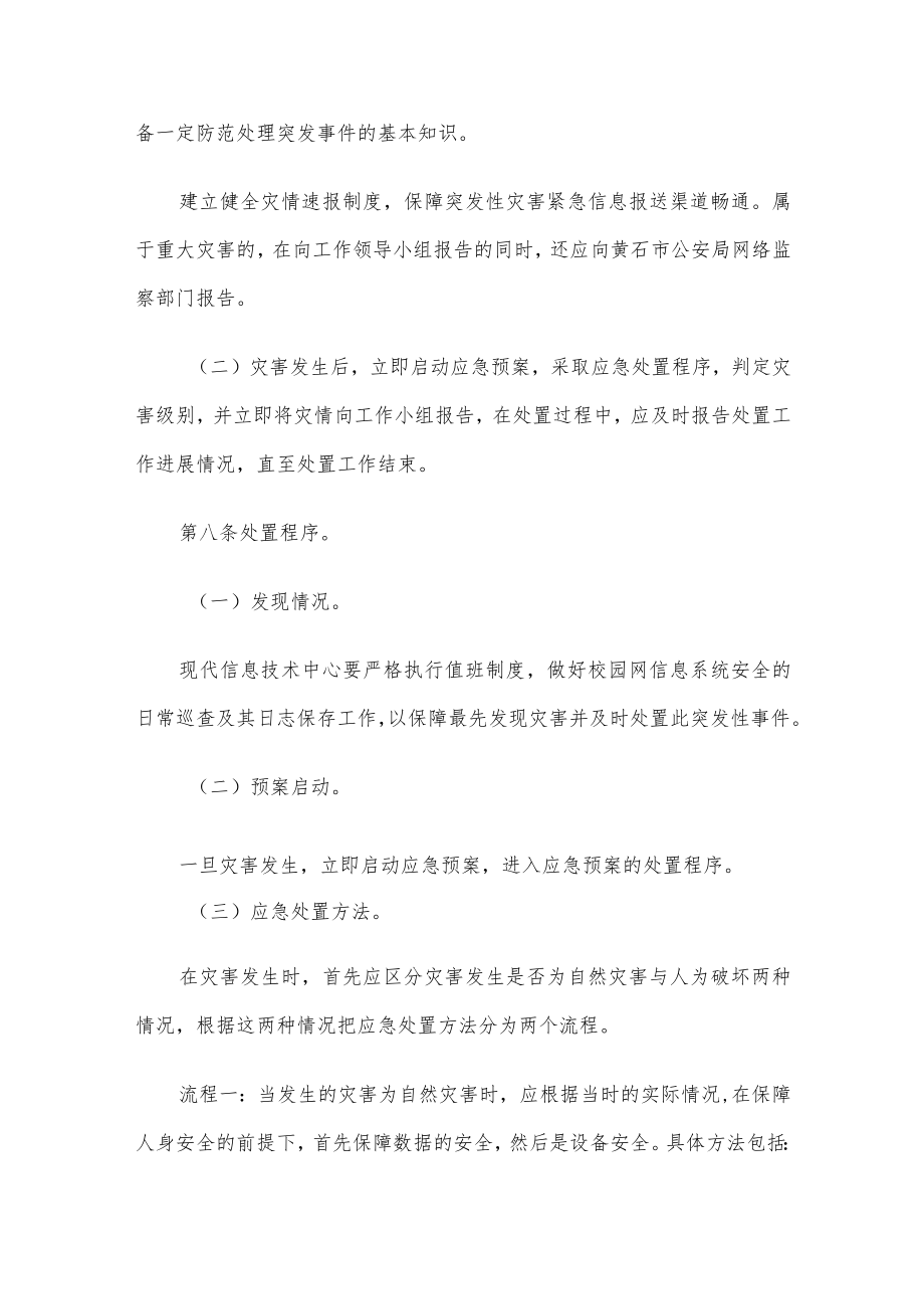 幼儿园国庆节应急预案.docx_第3页