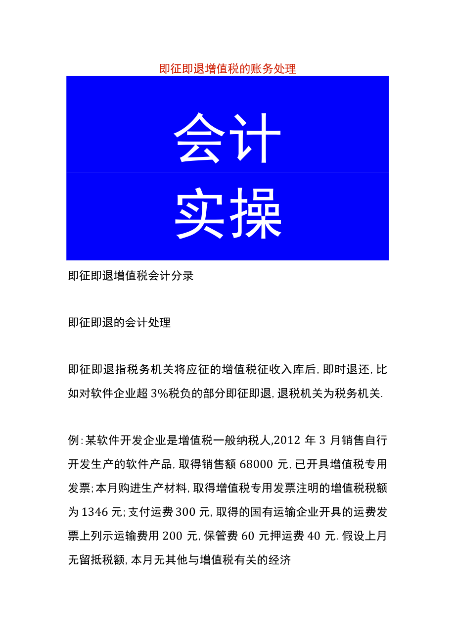 即征即退增值税的账务处理.docx_第1页
