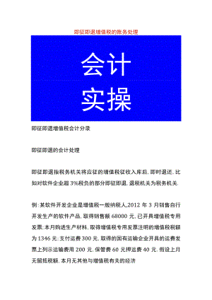 即征即退增值税的账务处理.docx