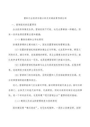 塑料行业投资价值分析及发展前景预测分析.docx