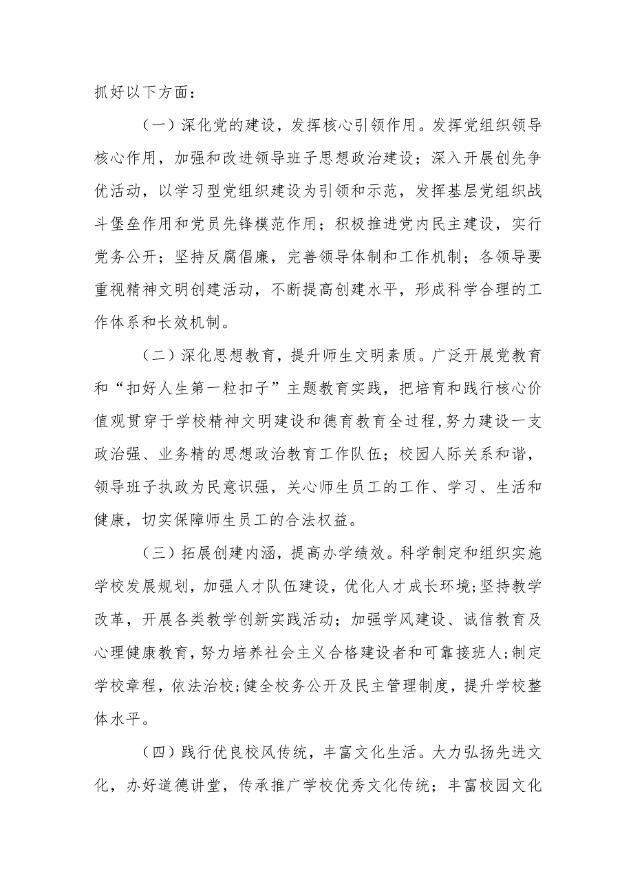 学校2022年文明校园创建工作方案.docx_第2页