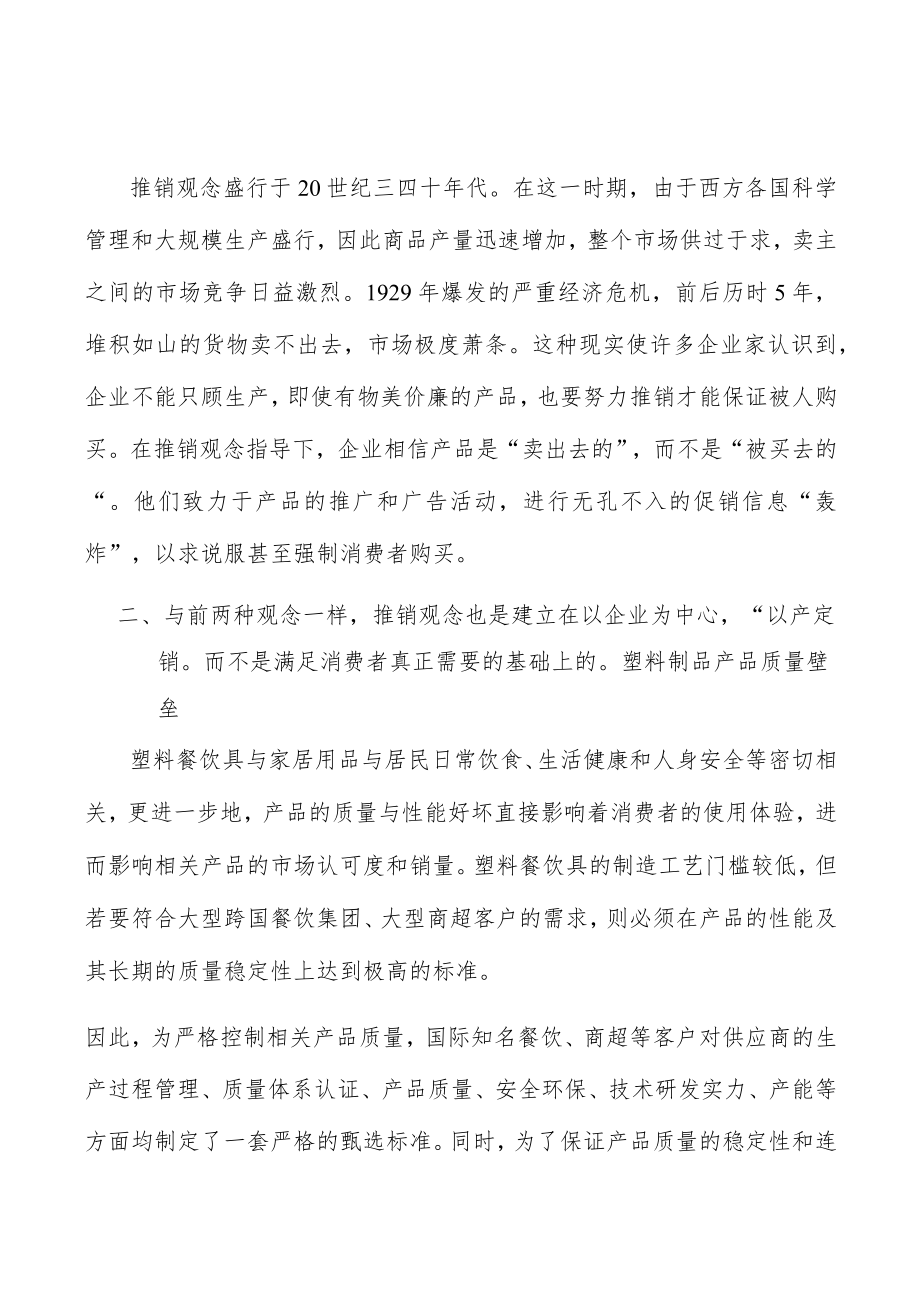 塑料餐饮具市场分析.docx_第3页