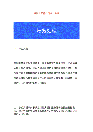 旅游业账务处理.docx