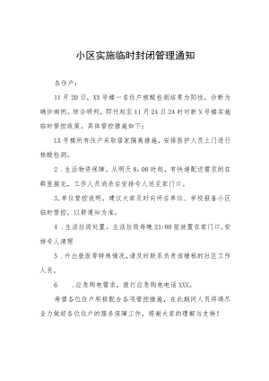 小区临时封闭通知五篇例文.docx