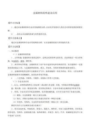 学案金属材料的性能及应用.docx