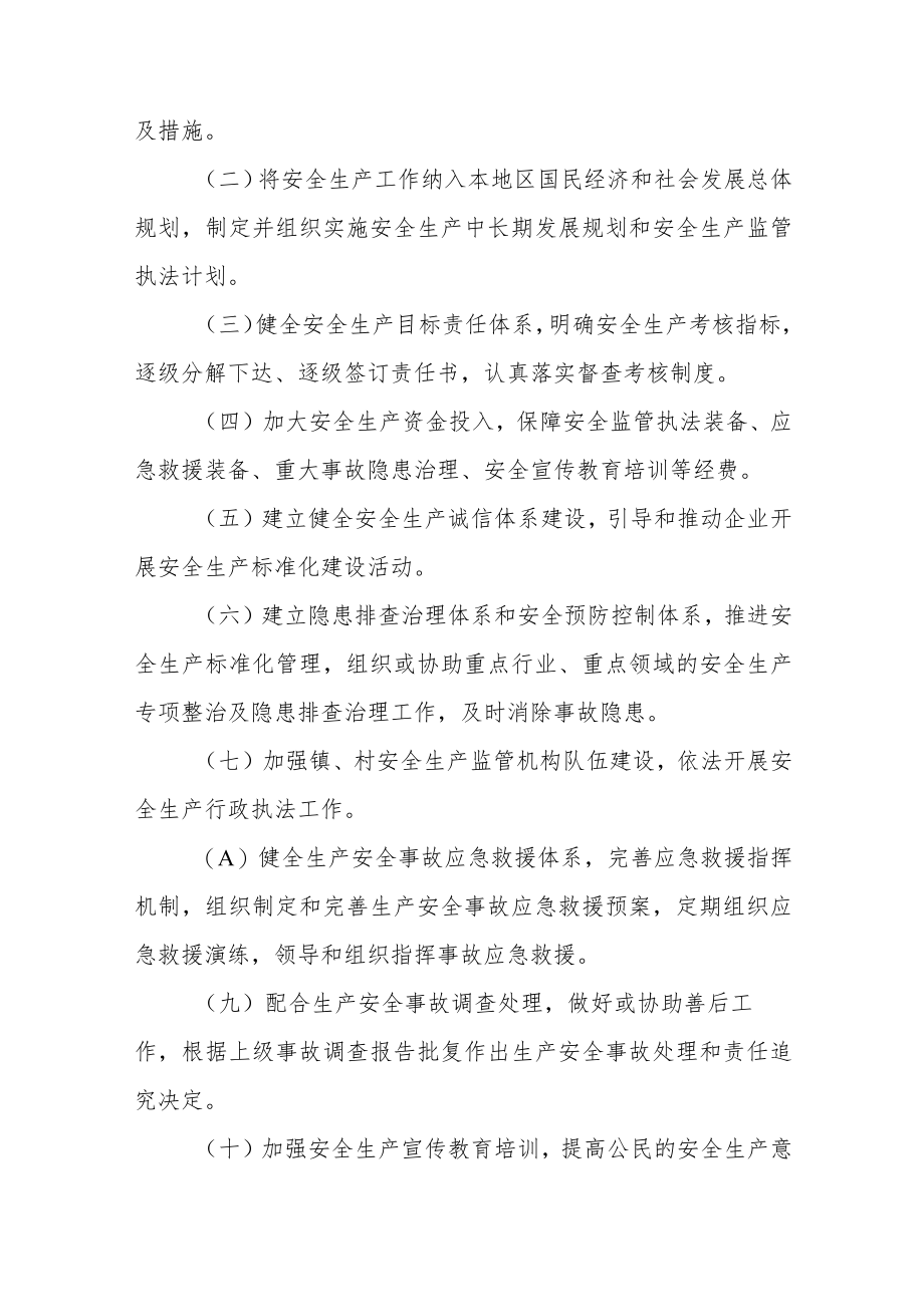 安全生产“党政同责、一岗双责”规定.docx_第3页