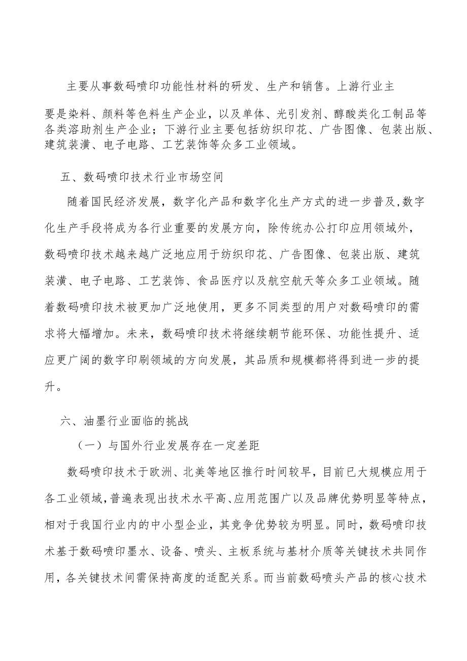 电子电路数码喷印行业市场深度分析及发展规划咨询.docx_第3页