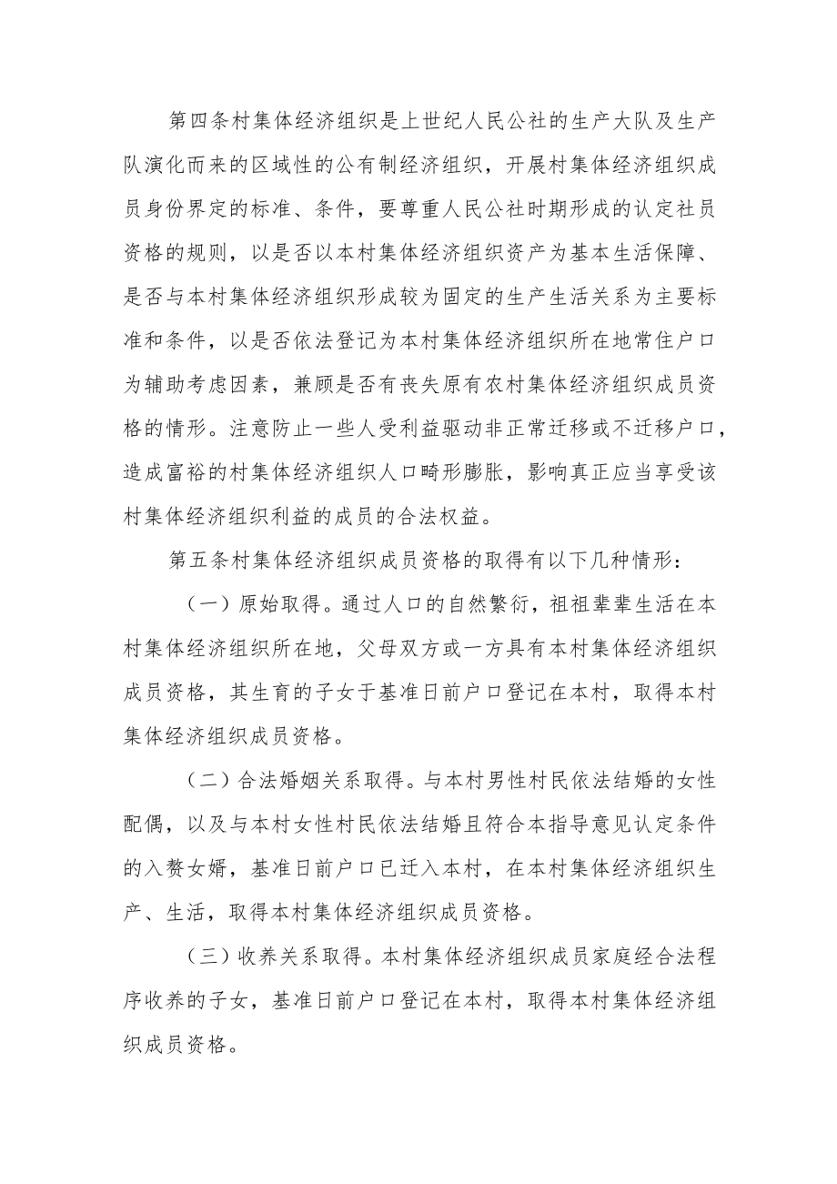农村集体经济组织成员身份界定指导意见.docx_第2页