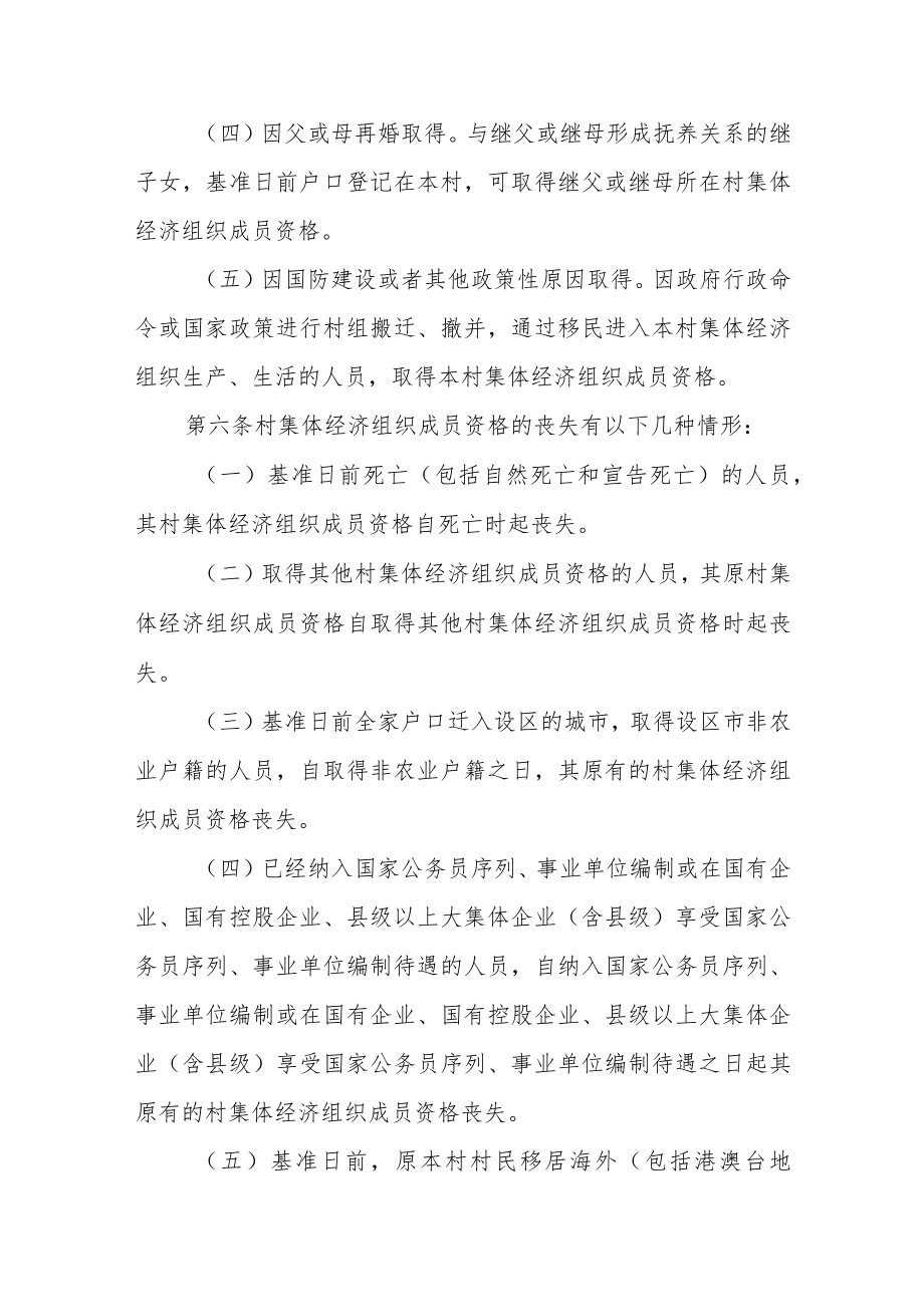 农村集体经济组织成员身份界定指导意见.docx_第3页