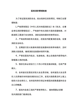 医院消防管理制度.docx
