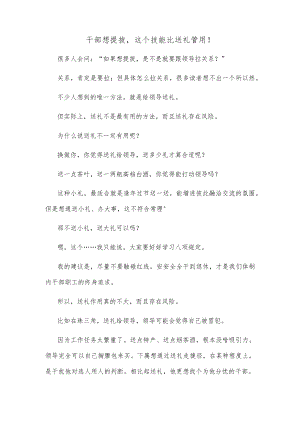 干部想提拔这个技能比送礼管用！.docx