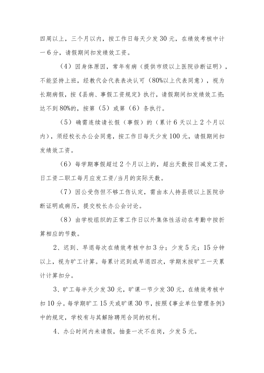 小学办公考勤制度.docx_第3页