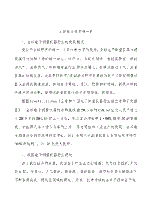 示波器行业前景分析.docx
