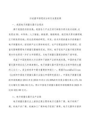 示波器市场现状分析及发展前景.docx