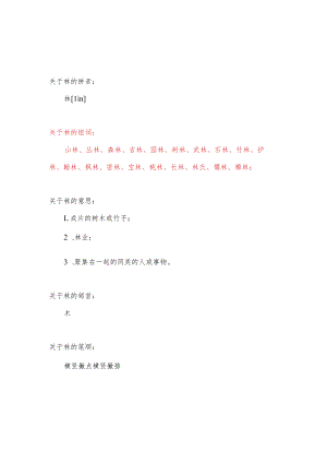 林组词一年级简单.docx