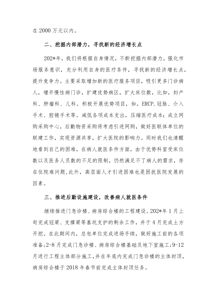 医院年度主要工作计划打算.docx_第2页