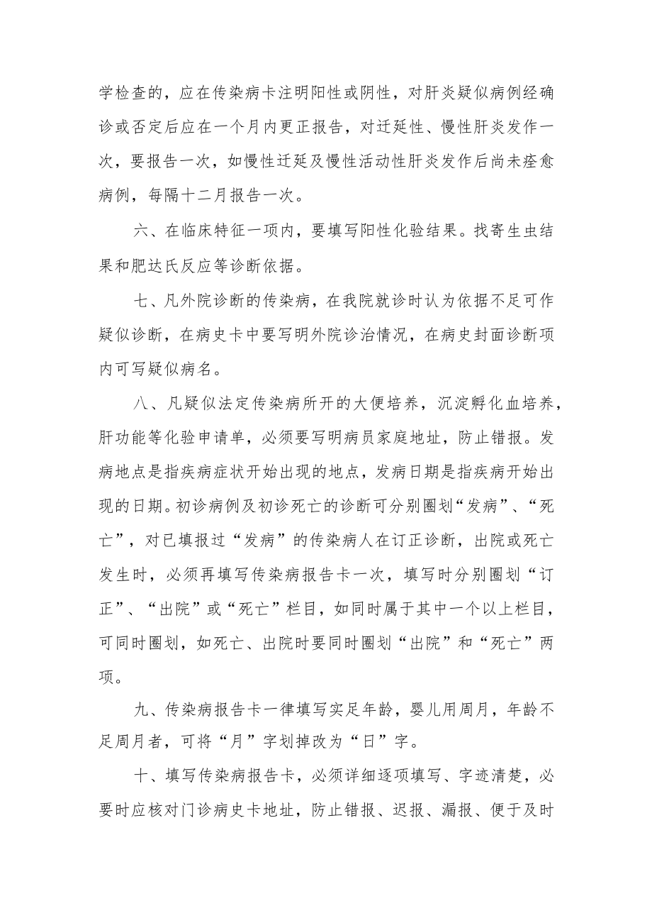 传染病报告与管理制度条例范文（精选7篇）.docx_第2页