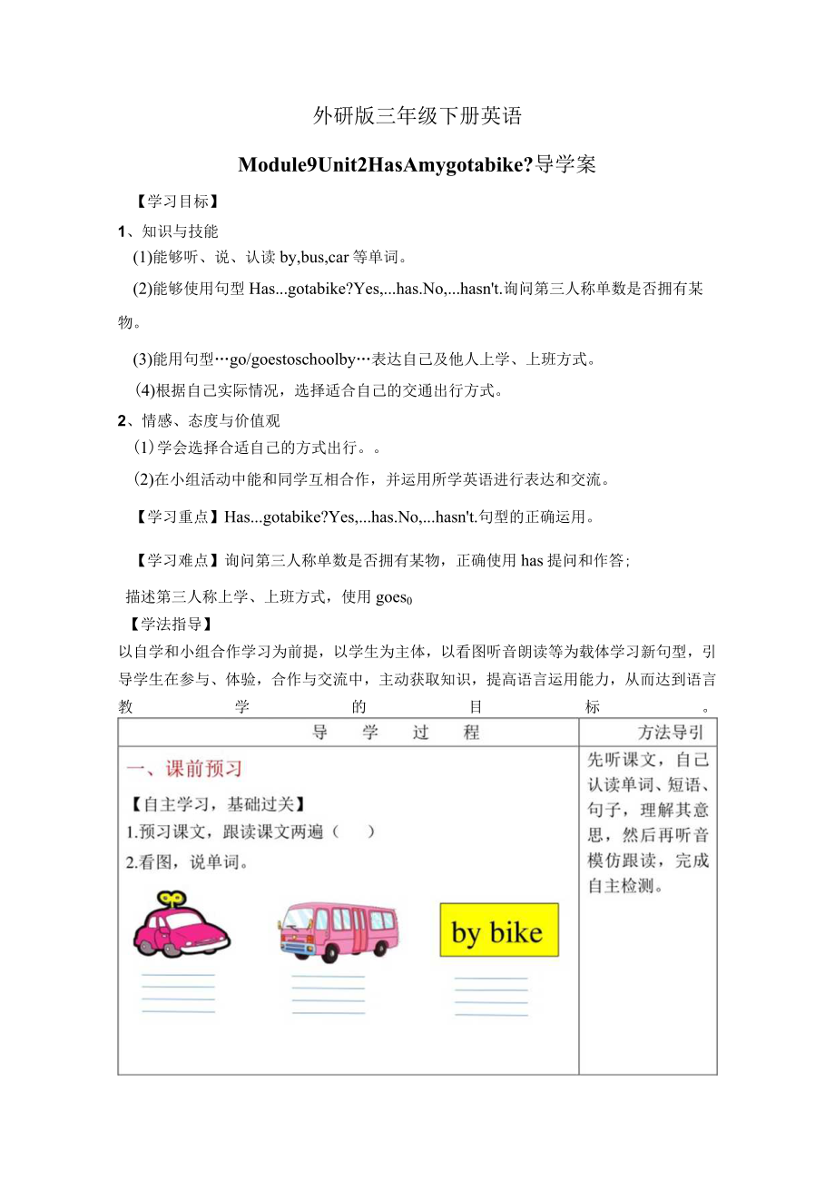 Module9第二课时导学案.docx_第1页