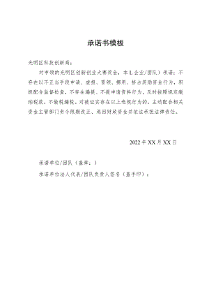 承诺书模板.docx